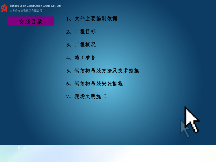 钢结构施工施工方案.ppt_第2页