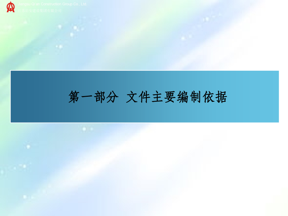 钢结构施工施工方案.ppt_第3页