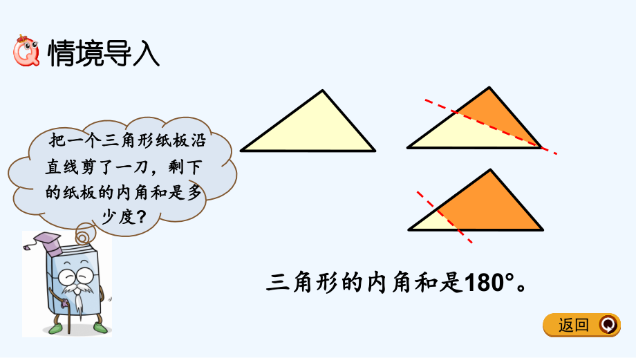 探索多边形的内角和.pptx_第2页