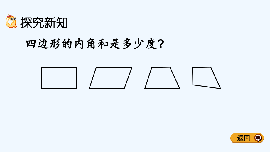 探索多边形的内角和.pptx_第3页