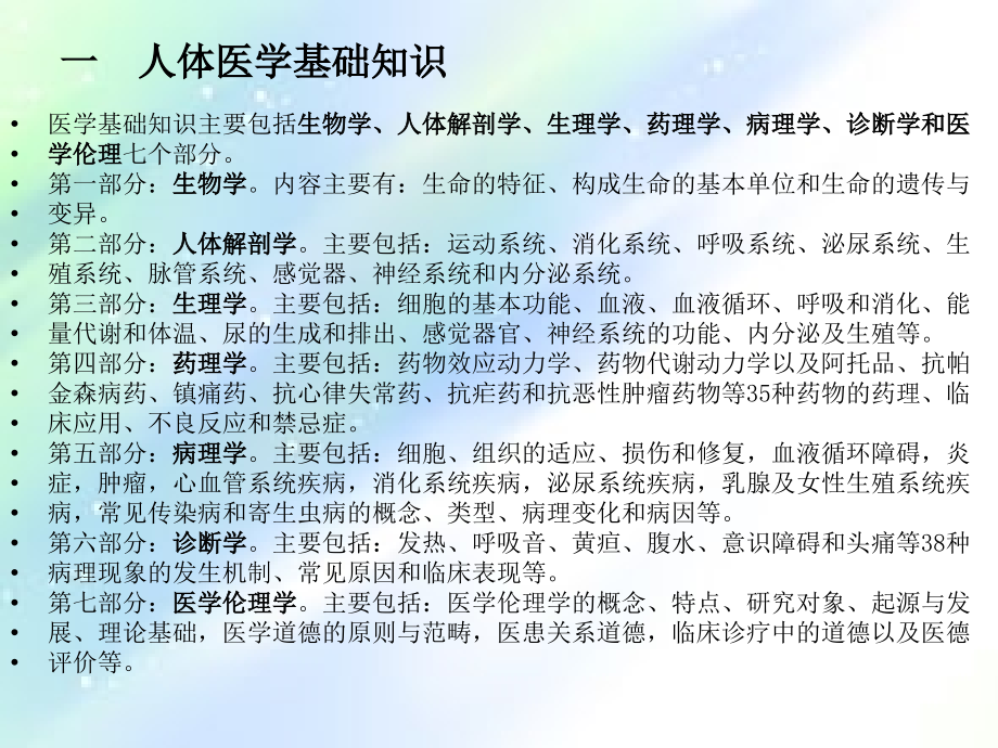 救护队员医疗急救培训教程.ppt_第3页