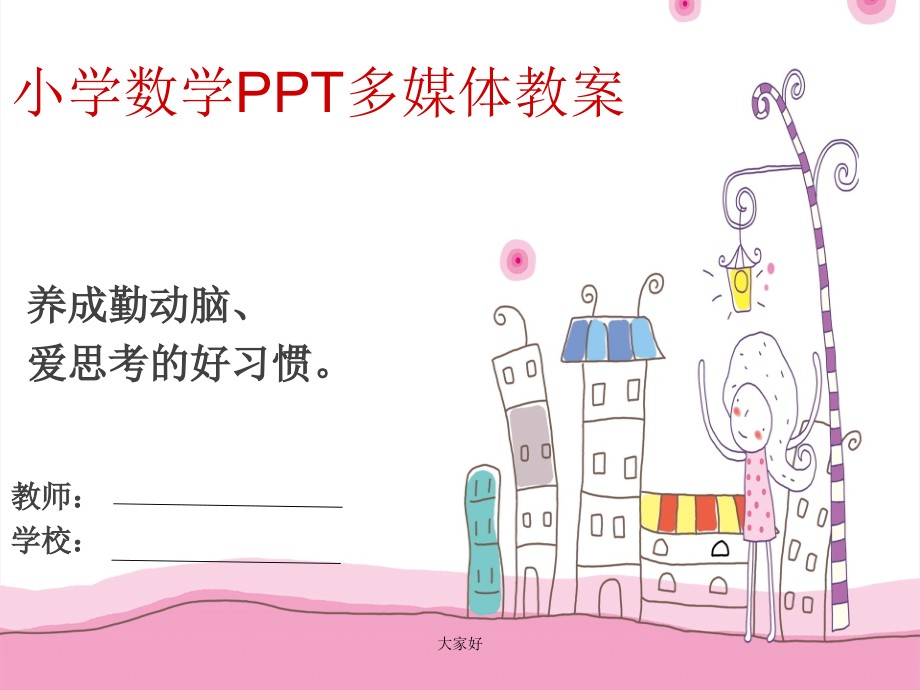 北师大版小学六年级下册数学《比例尺》.ppt_第1页