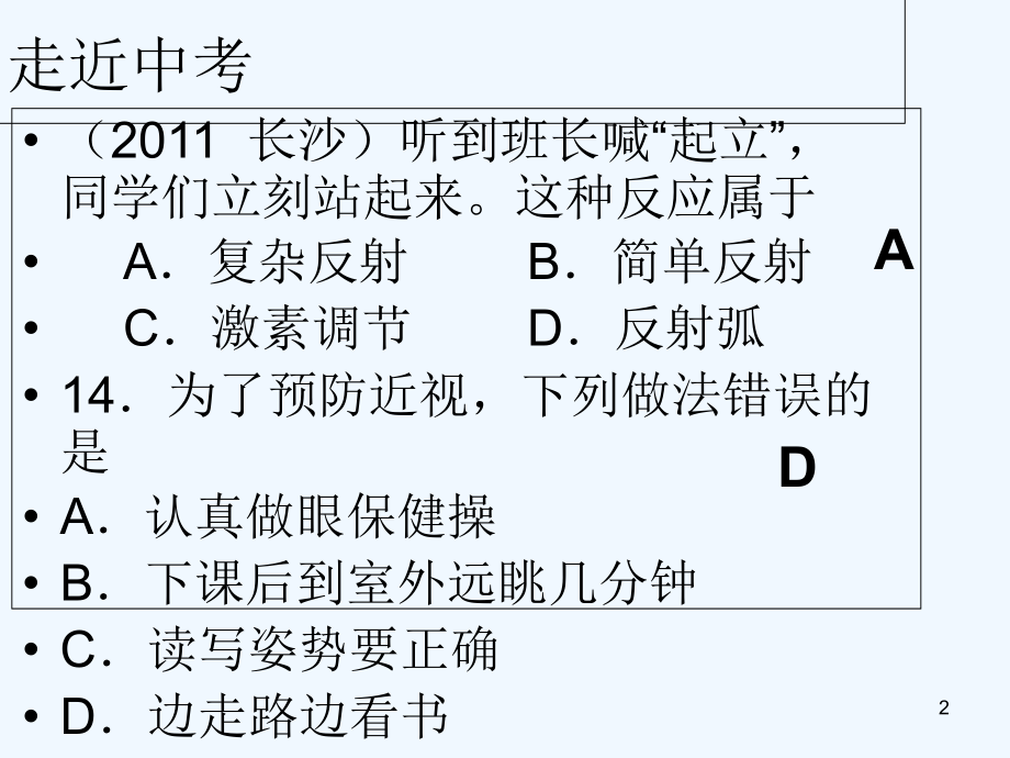 人体生命活动的神经调节-PPT课件.ppt_第2页