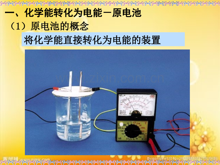 高二化学选修4-原电池课件修改版.ppt_第2页