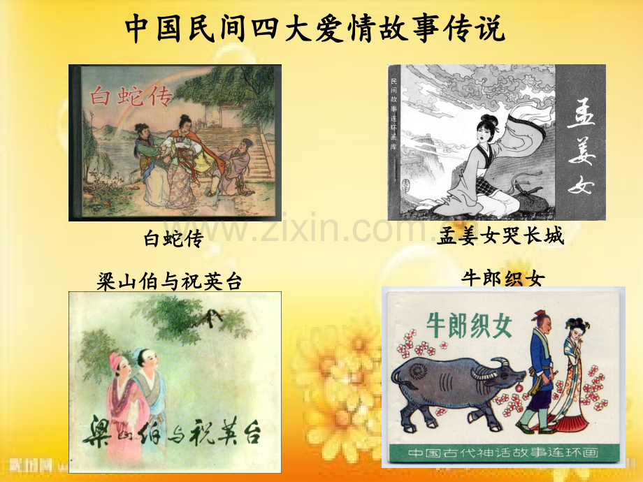 鹊桥仙-秦观.ppt_第2页