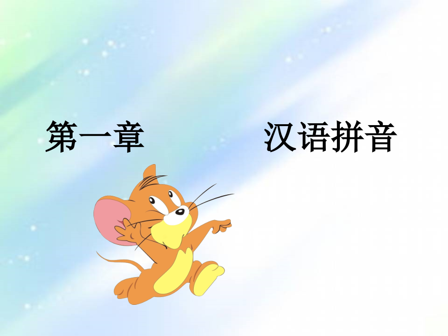 小学语文总复习.ppt_第2页