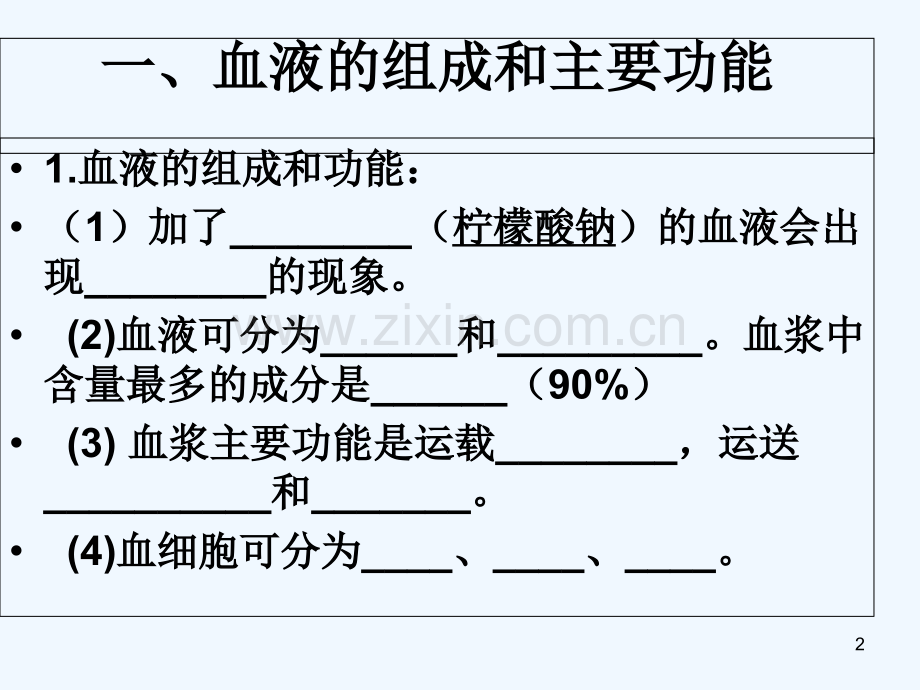 人体内的物质运输-PPT课件.ppt_第2页