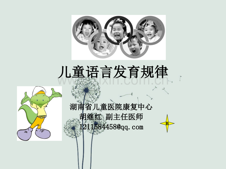 儿童语言发育规律.ppt_第1页