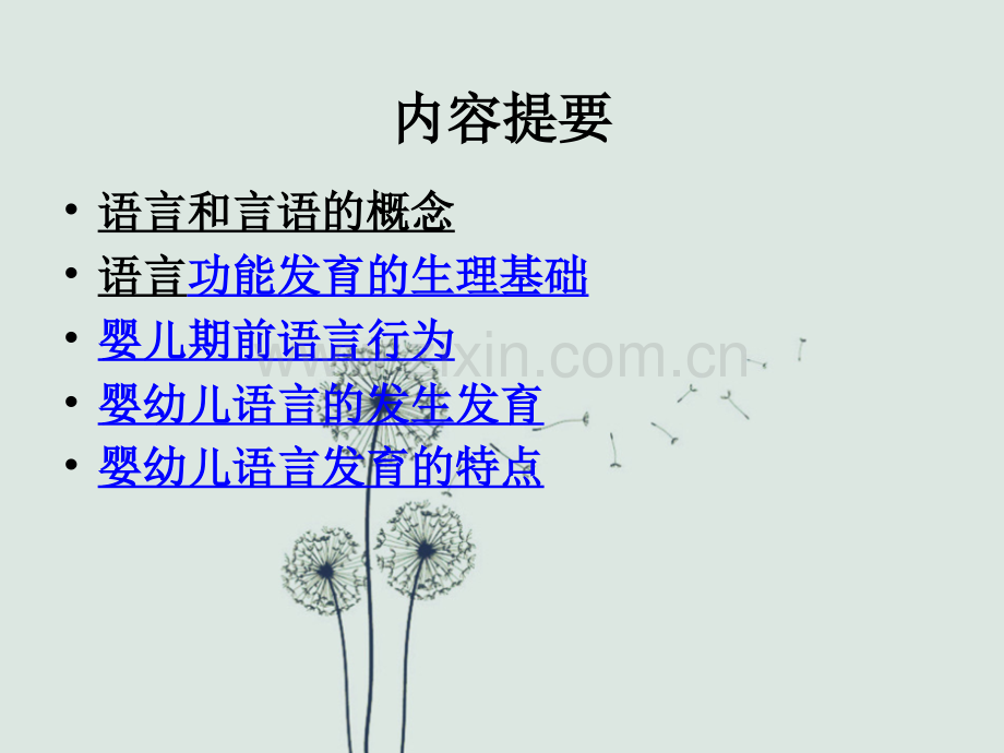 儿童语言发育规律.ppt_第2页