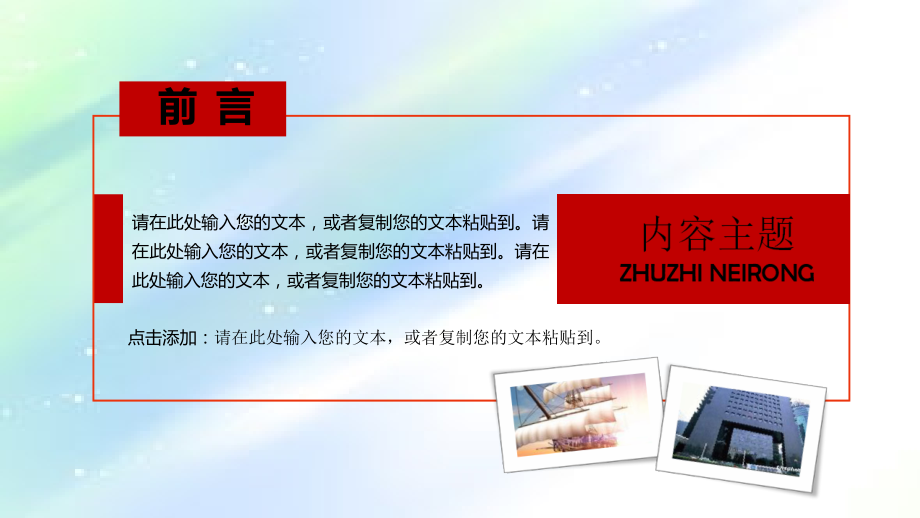 红色工作总结.ppt_第2页