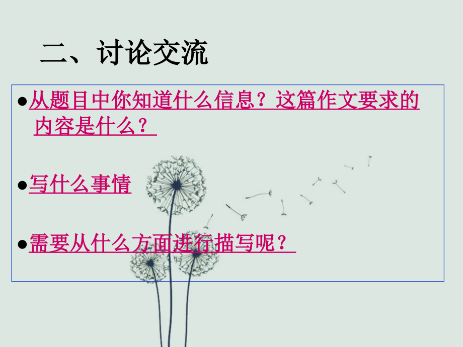 五年级作文课件.ppt_第3页