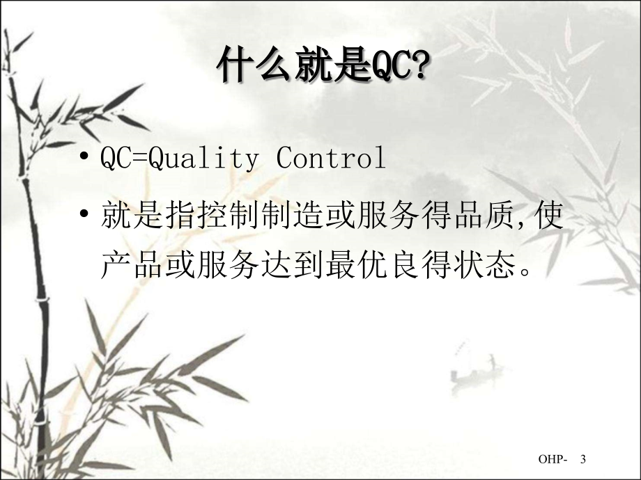 QC七大手法培训资料一.pptx_第3页