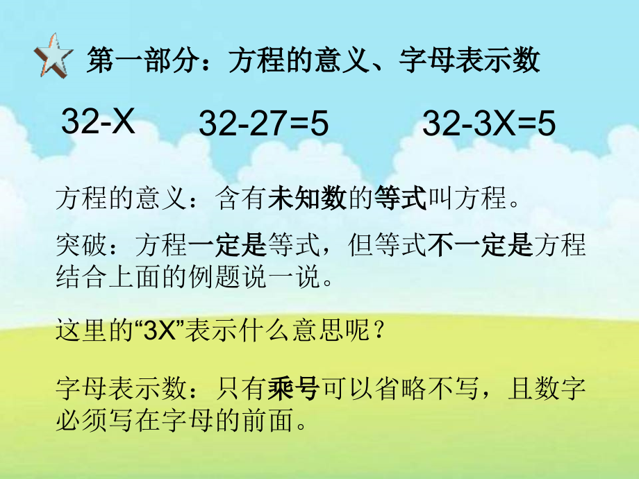 北师大版数学四年级下册《认识方程复习》课件.ppt_第2页