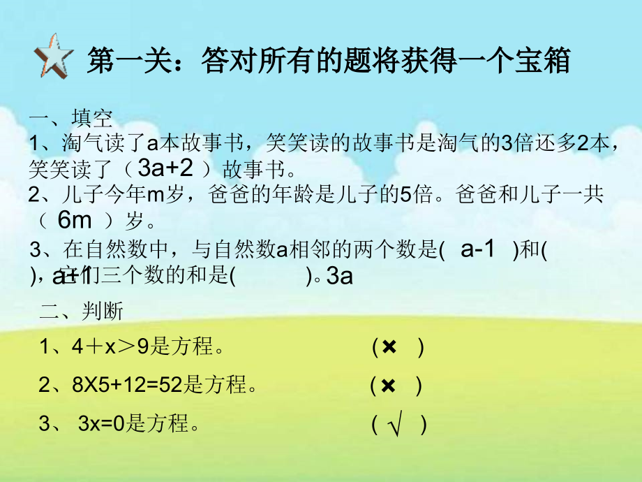 北师大版数学四年级下册《认识方程复习》课件.ppt_第3页