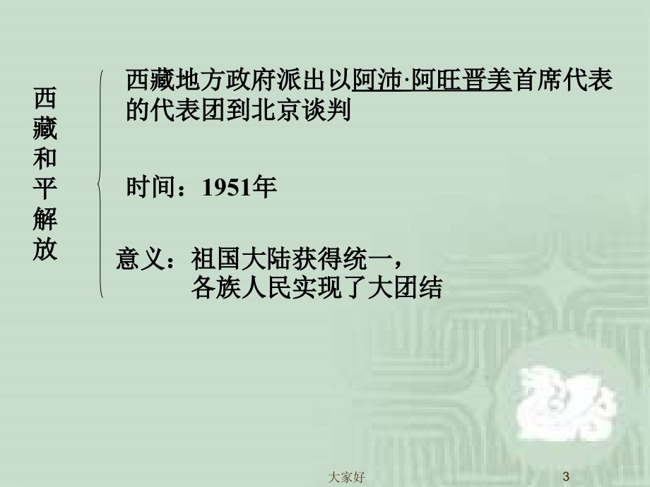 八年级历史下册复习课件.ppt_第3页