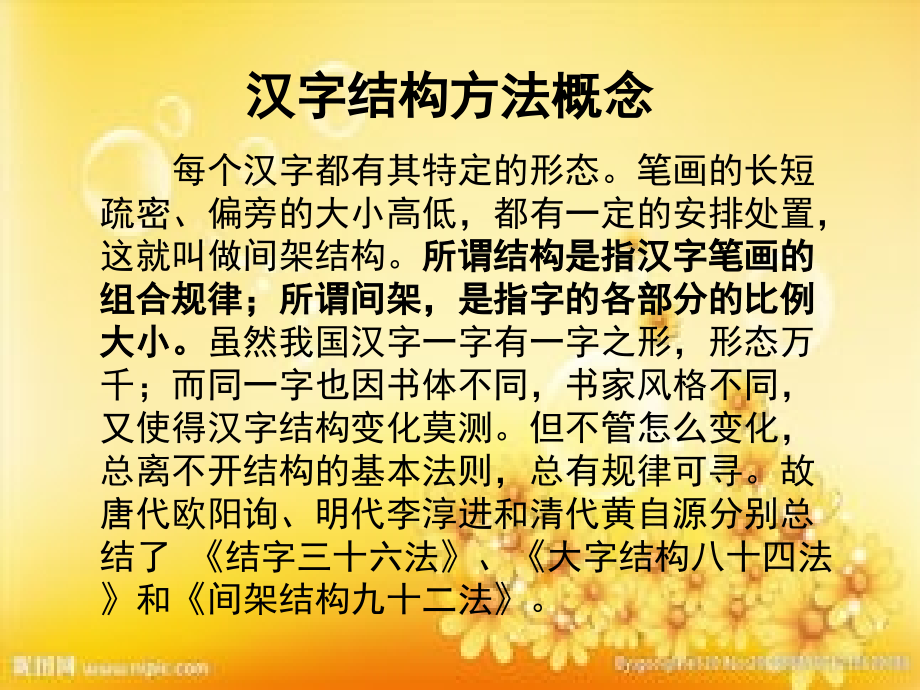 汉字的结构方法.ppt_第2页