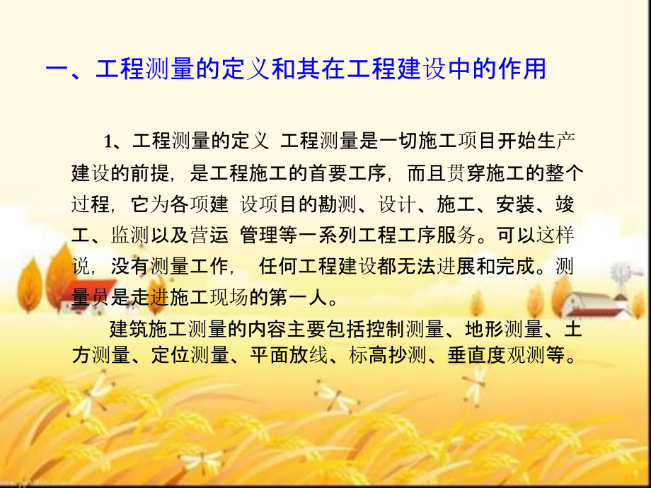 工程施工测量资料培训-PPT.pptx_第3页