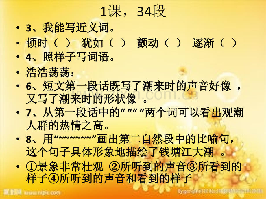 四年级上册语文课内阅读.ppt_第2页