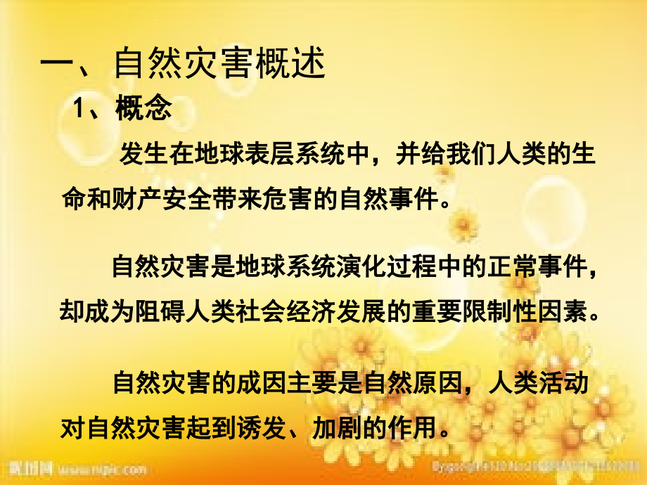 自然灾害对人类的危害.ppt_第3页