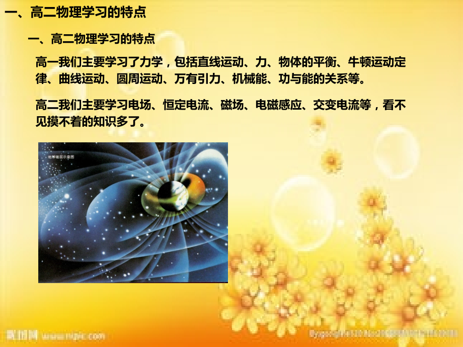 高二上学期物理学习规划及重难点提点.ppt_第2页