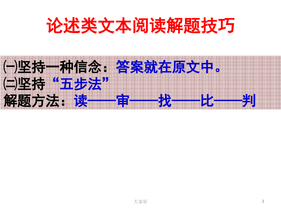 二轮复习-论述类文本阅读.ppt_第3页