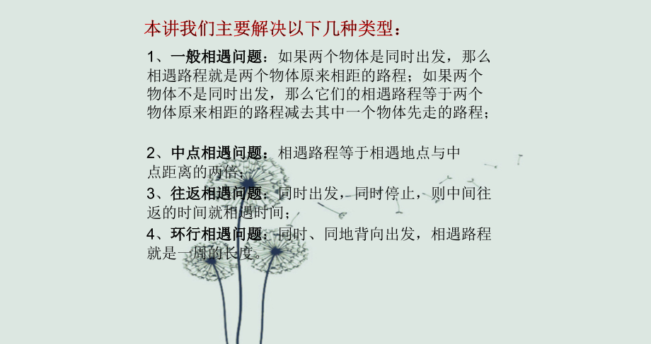 四年级-奥数行程问题(相遇问题).ppt_第3页