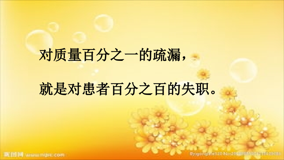 科室如何做好-护理质量管理.ppt_第2页