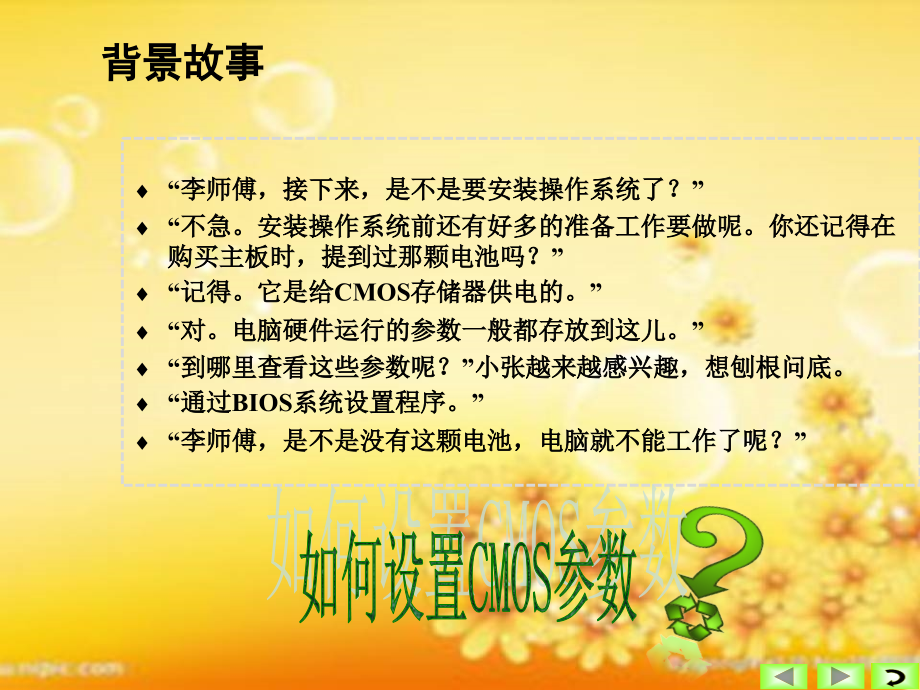 设置CMOS参数-PPT.ppt_第3页