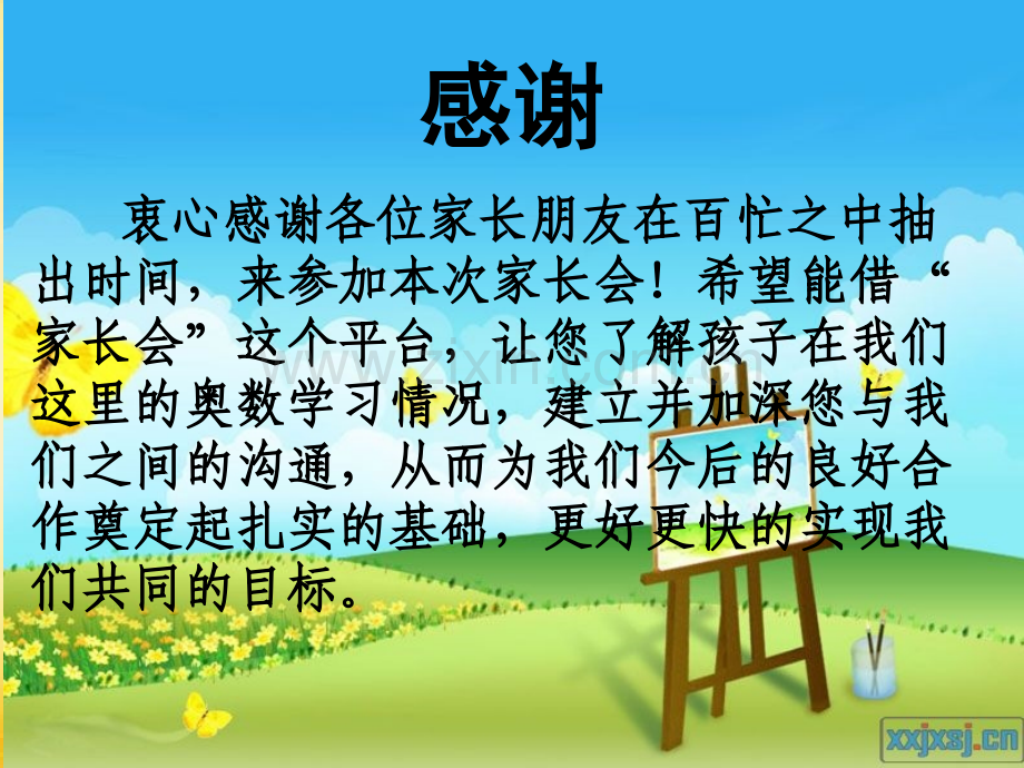 奥数班期末家长会.ppt_第2页