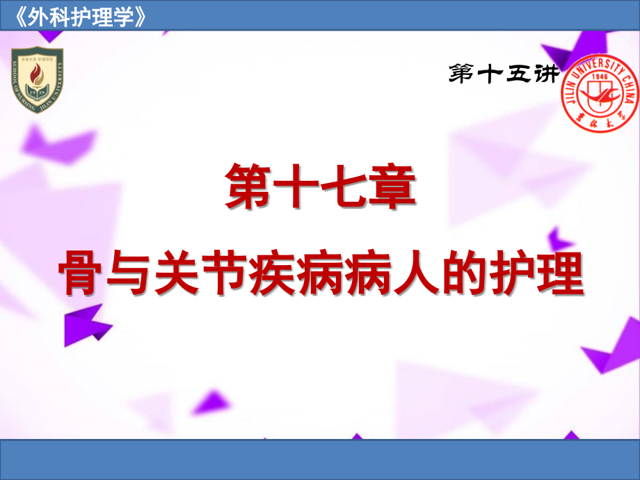 外科护理学-.ppt_第2页