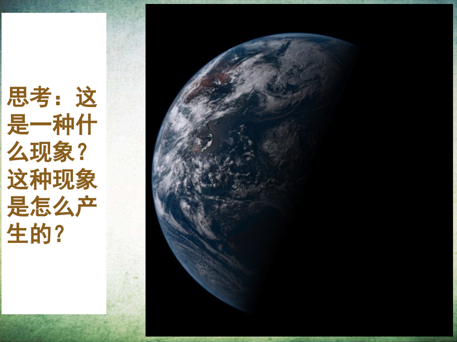 地球的运动-(7)-.ppt_第3页