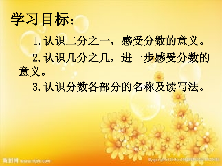 北师大版分一分-PPT.ppt_第2页