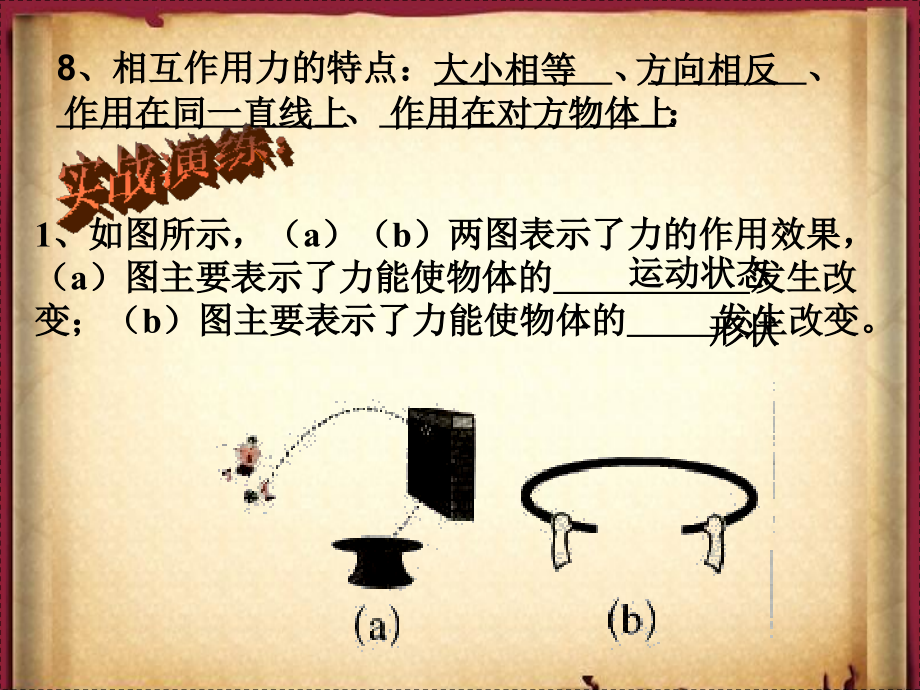 八年级物理第七章《力》复习课件.ppt_第3页