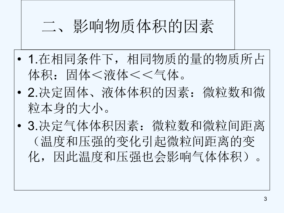 物质的聚集状态.ppt_第3页