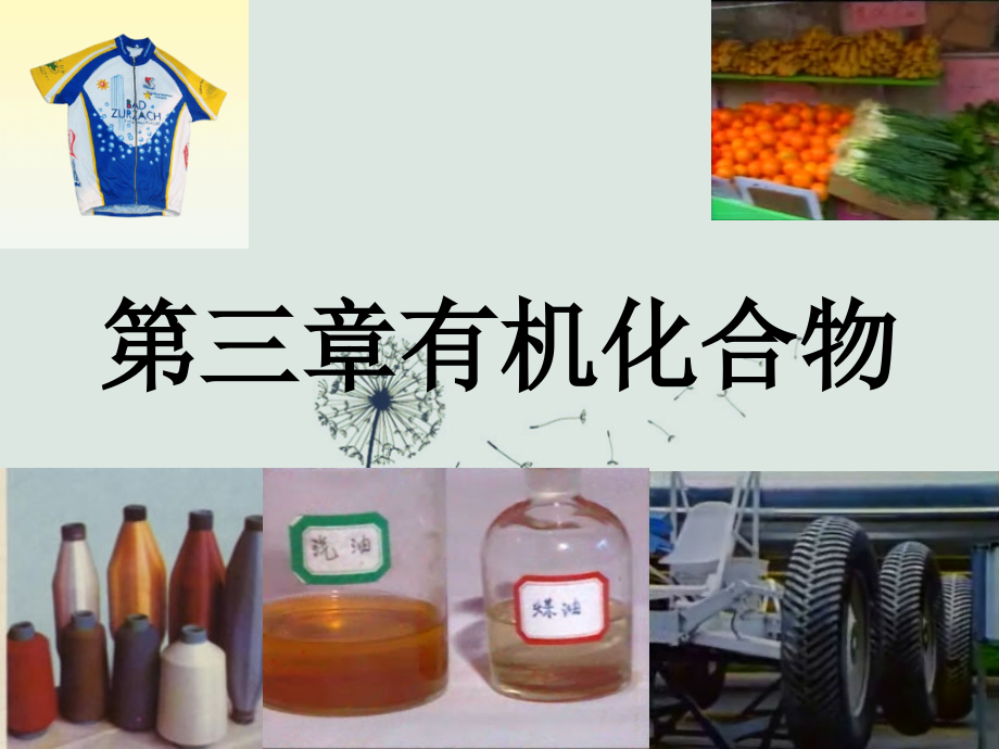 高一化学必修二甲烷课件.ppt_第1页