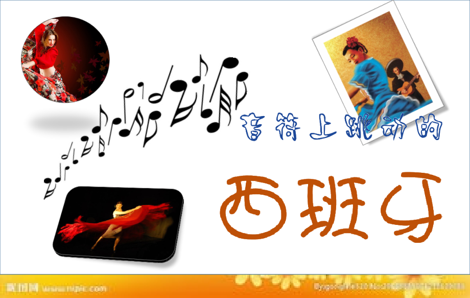 西班牙历史音乐鉴赏.ppt_第1页