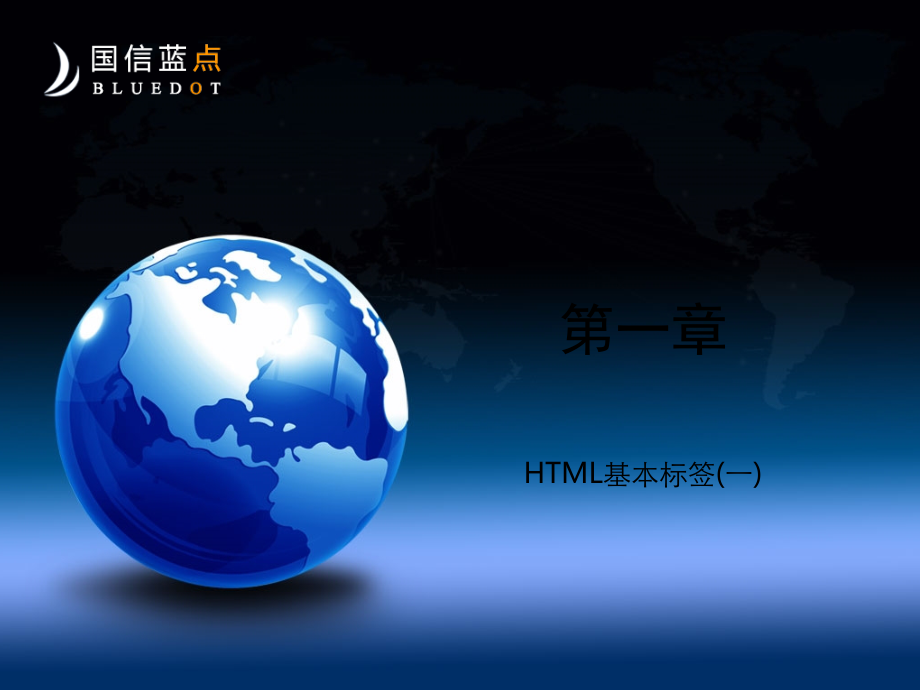 HTML基本标签PPT.ppt_第1页