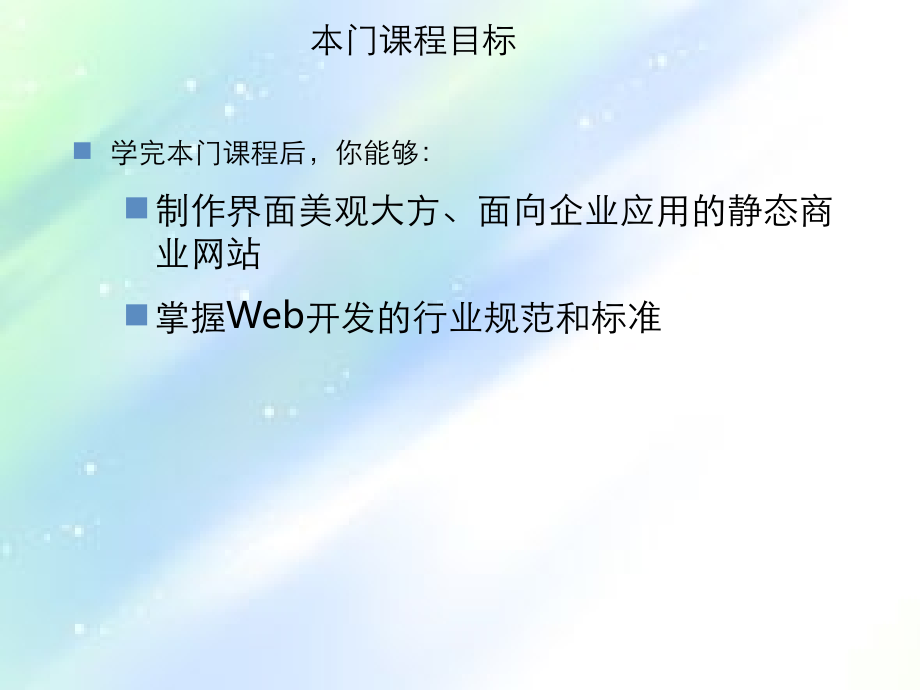 HTML基本标签PPT.ppt_第2页