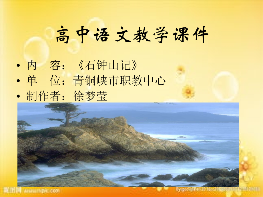 高中语文教学课件.ppt_第1页