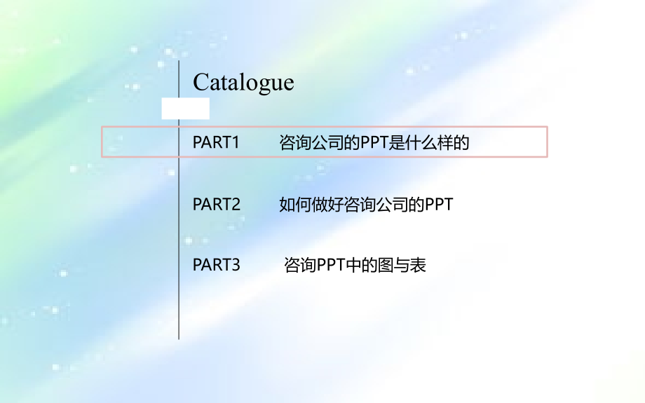 顶级咨询公司PPT制作指南.ppt_第2页