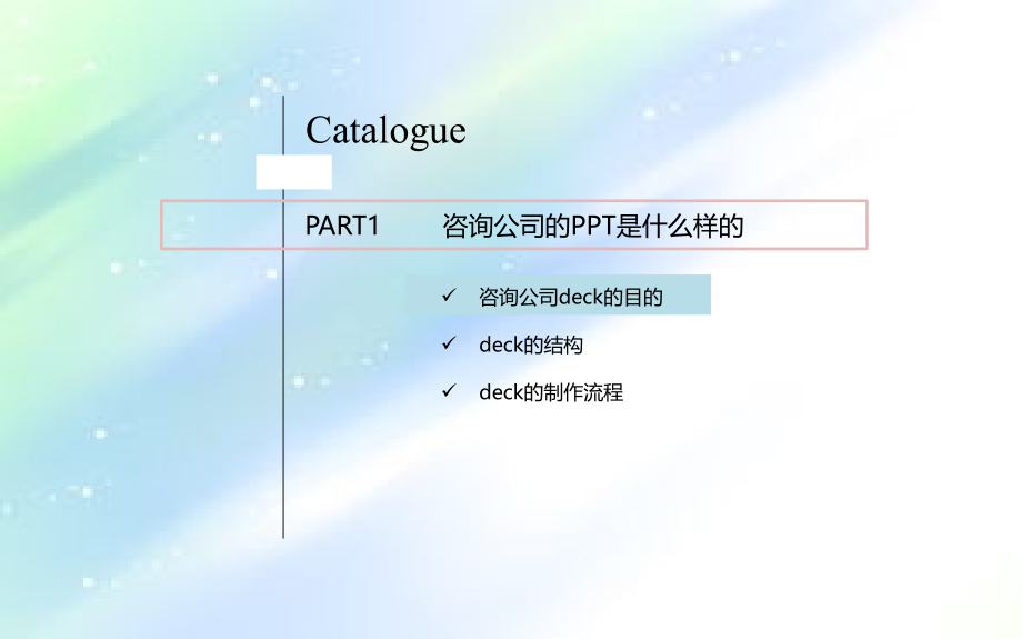 顶级咨询公司PPT制作指南.ppt_第3页