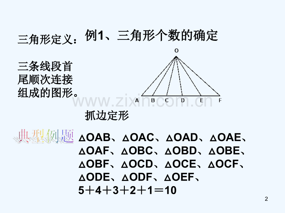 三角形复习-PPT课件.ppt_第2页