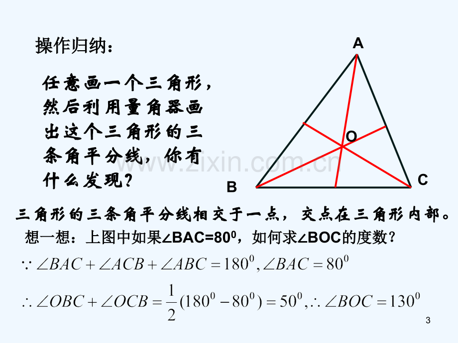 三角形的角平分线和中线-PPT课件.ppt_第3页