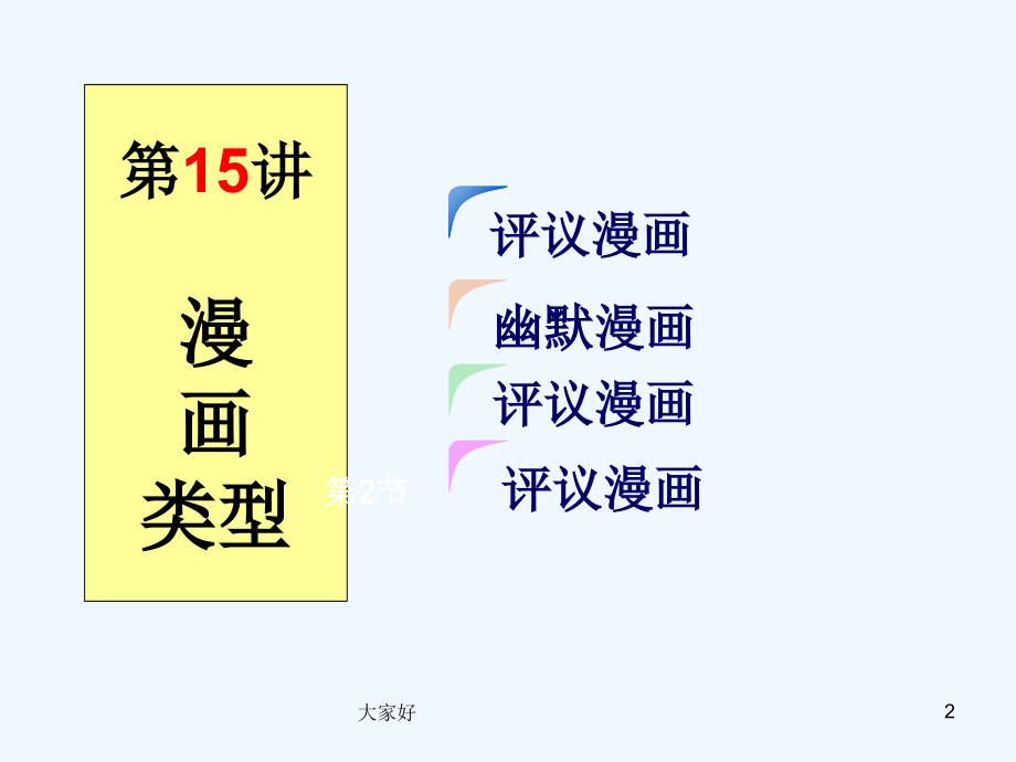 动画概论第2章---类型-PPT.ppt_第2页