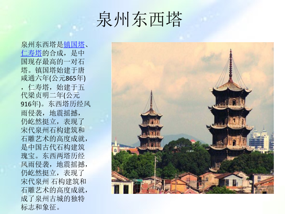 泉州的古建筑.ppt_第2页