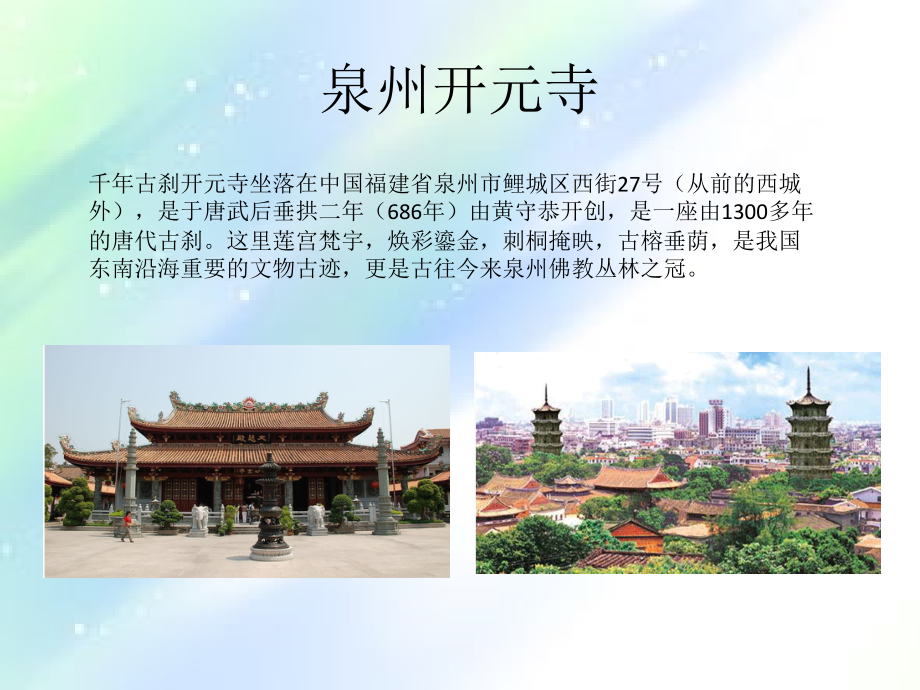 泉州的古建筑.ppt_第3页