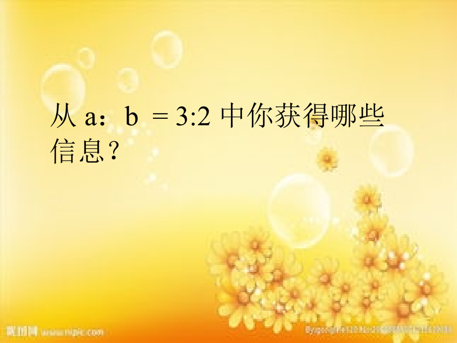 北师大版六年级数学上册《比的应用》.ppt_第2页