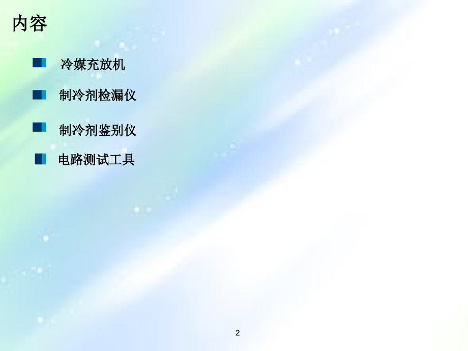 汽车空调系统PPT.ppt_第2页