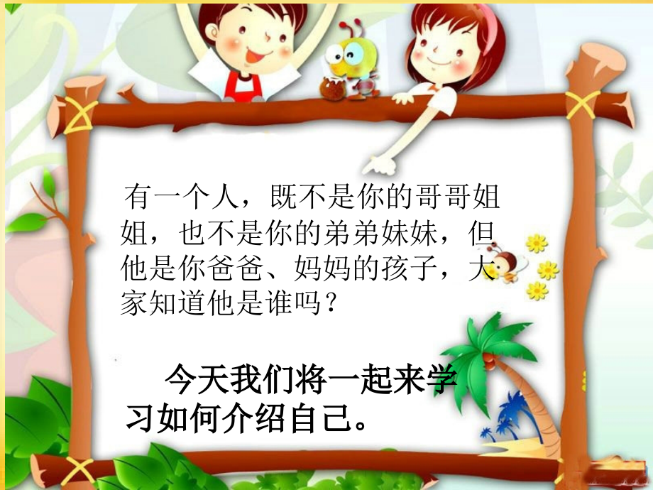 作文课-自我介绍.ppt_第2页