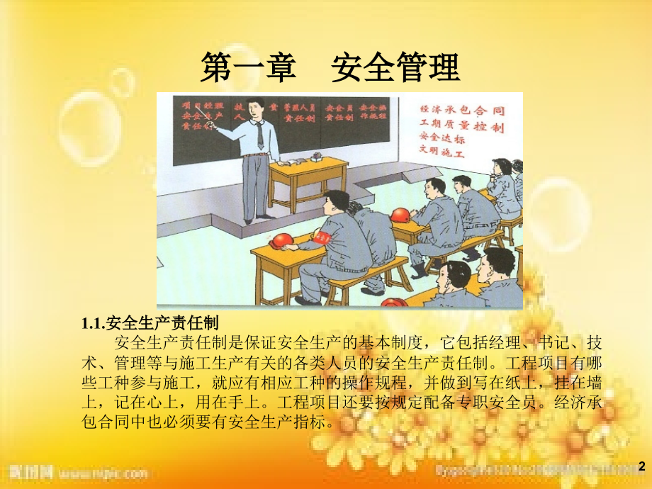 工程施工安全教育培训教材ppt课件.ppt_第2页